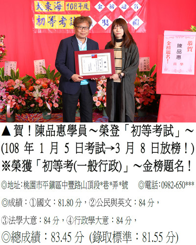 03_108年初等-陳品惠9348